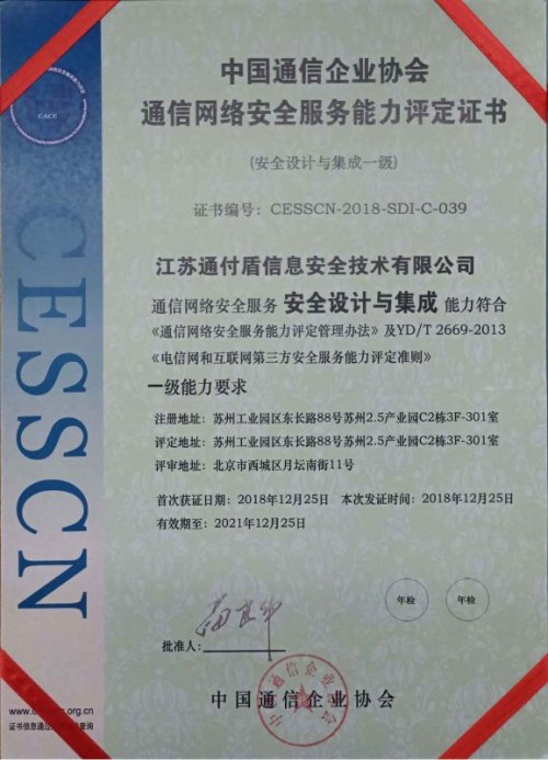 紐盾科技榮獲中國通信企業(yè)協(xié)會(huì)通信網(wǎng)絡(luò)安全服務(wù)能力認(rèn)證